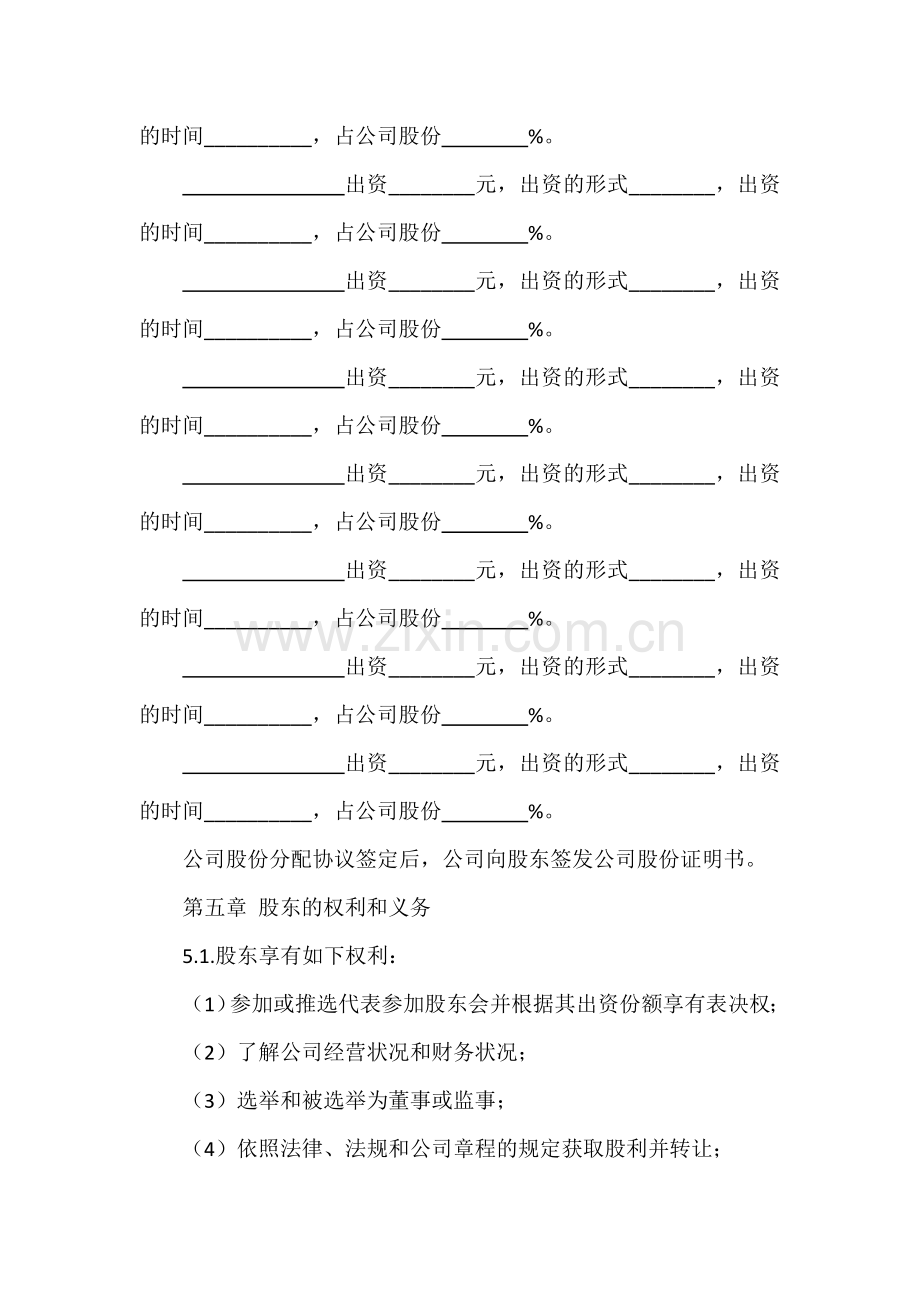 公司股份分配协议书.doc_第2页