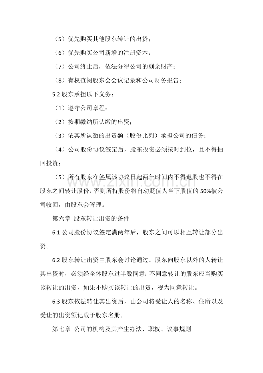 公司股份分配协议书.doc_第3页