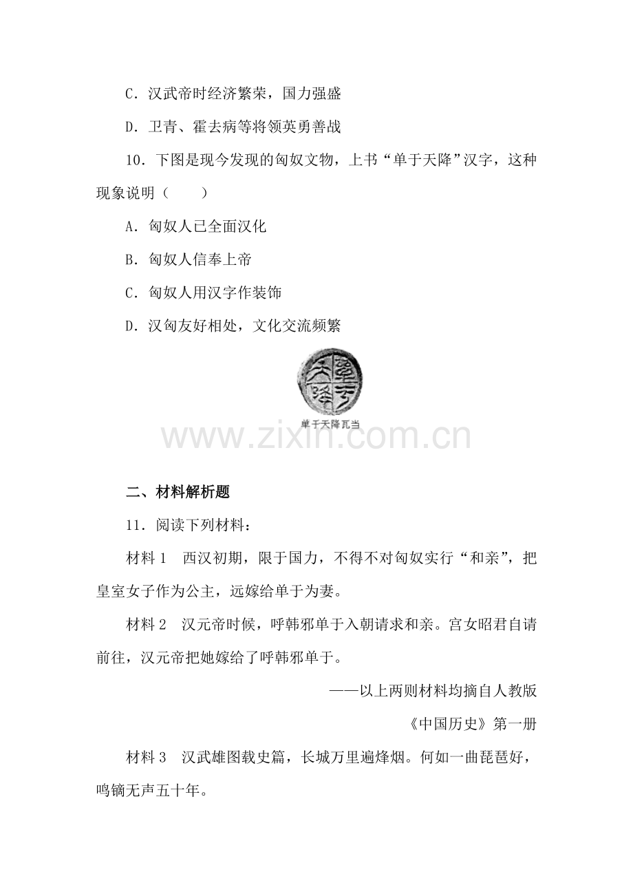 七年级历史上册知识点经典练习题49.doc_第3页