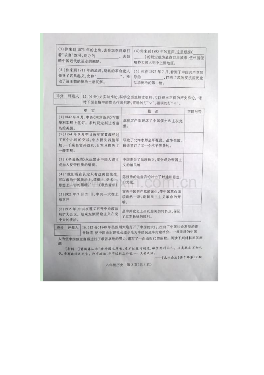 江苏省徐州市2015-2016学年八年级历史上册期中试题1.doc_第3页