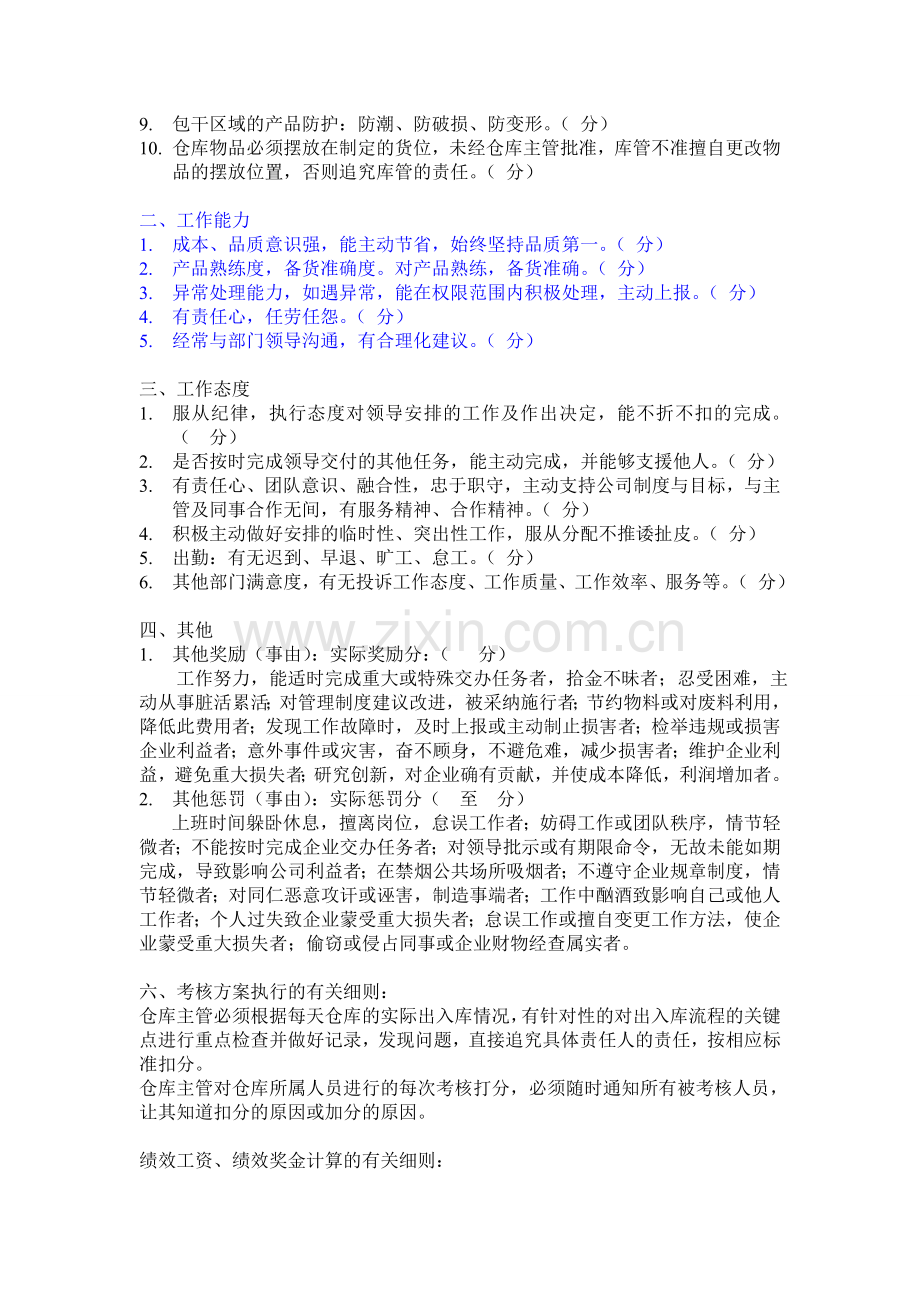 储运部绩效考核方案.doc_第2页