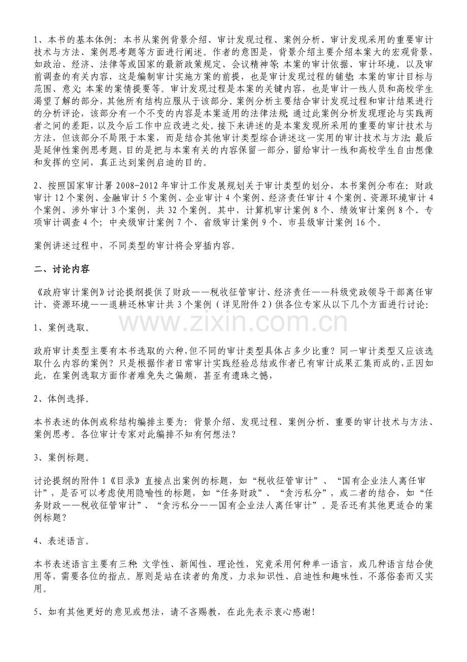 《公共政策概论》形成性考核册答案.doc_第3页