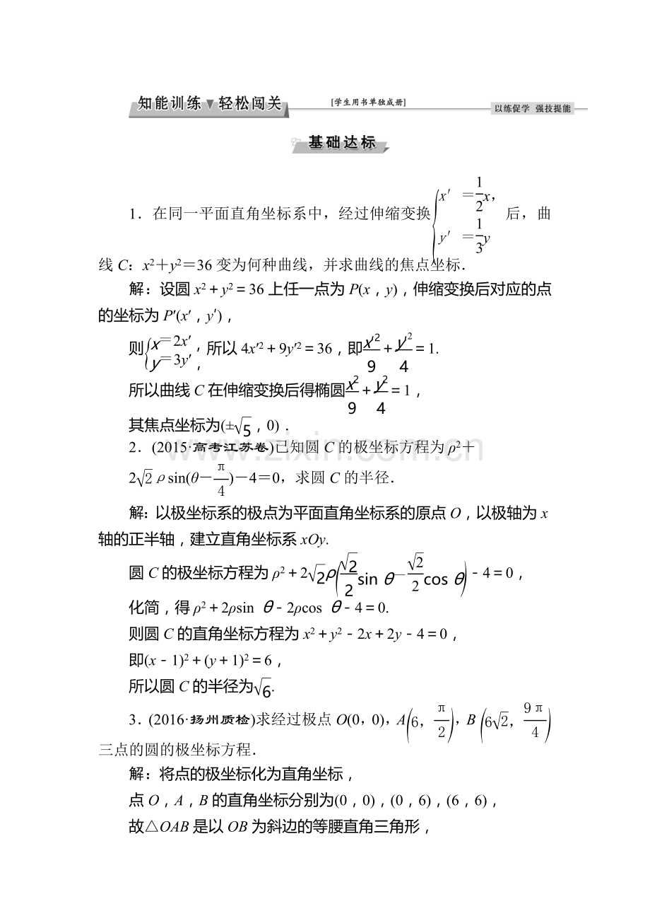 2017届高考文科数学第一轮基础达标检测题10.doc_第1页