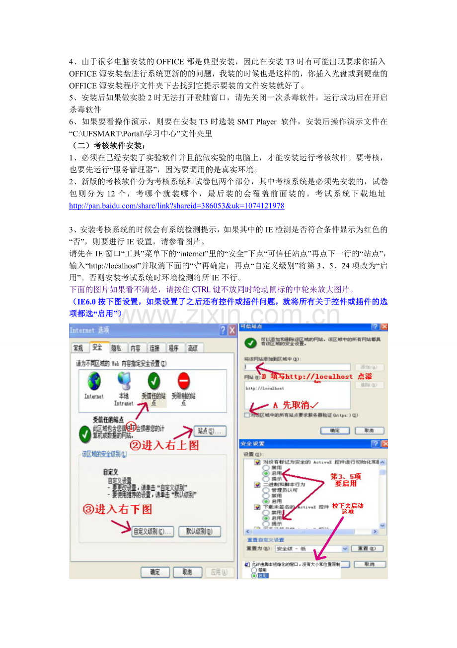 2011级会计专业(专科)电算化会计考核说明(1).doc_第3页