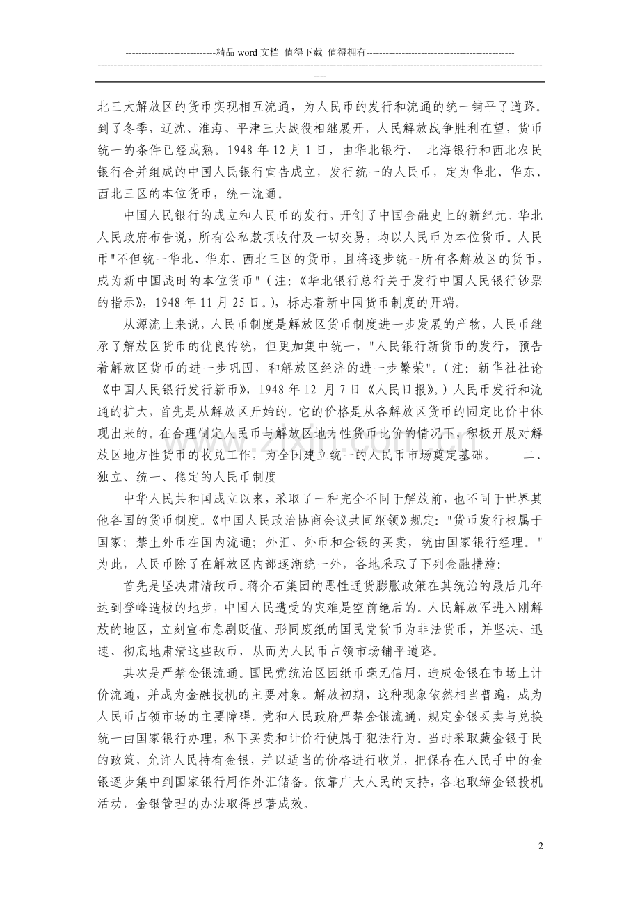 建国前后人民币制度的形成与发展.doc_第2页