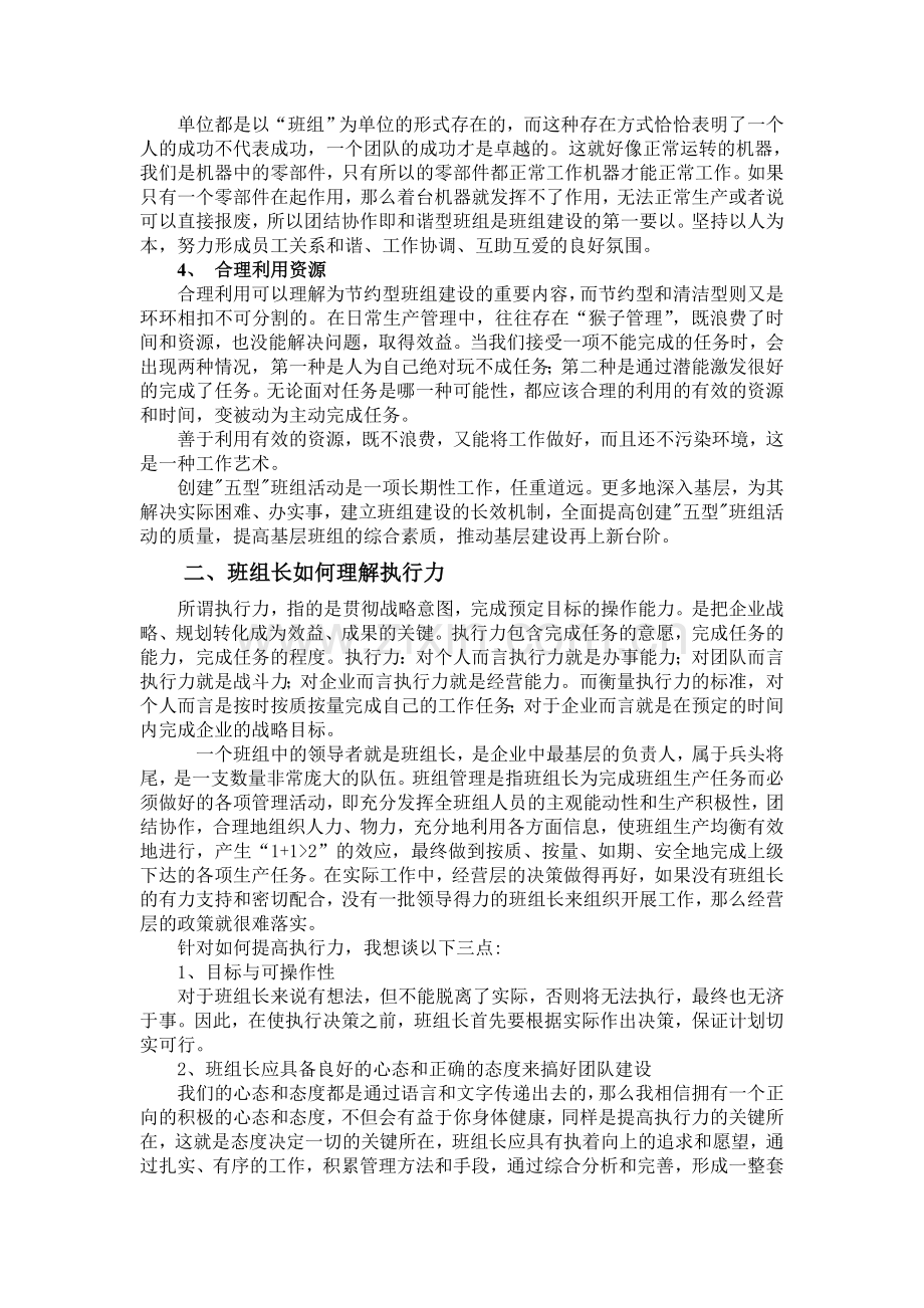 班组是企业生产经营活动的基层组织.doc_第2页