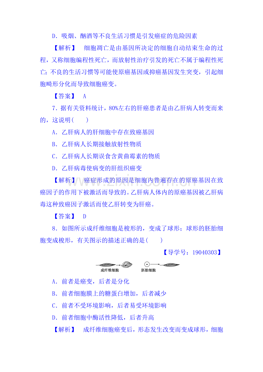 2017-2018学年高一生物上学期学业分层测评试题11.doc_第3页