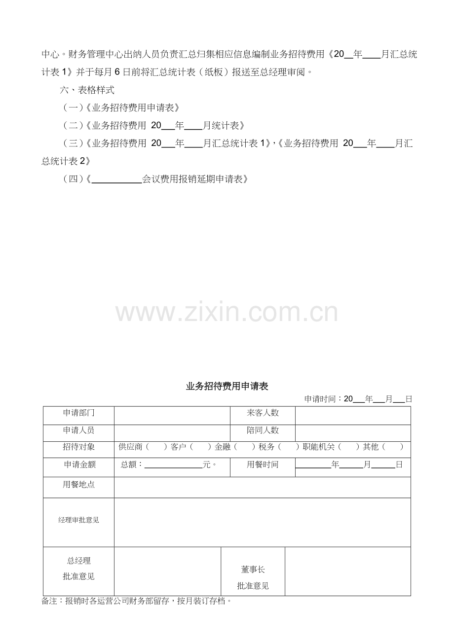 业务招待费管理制度.doc_第3页