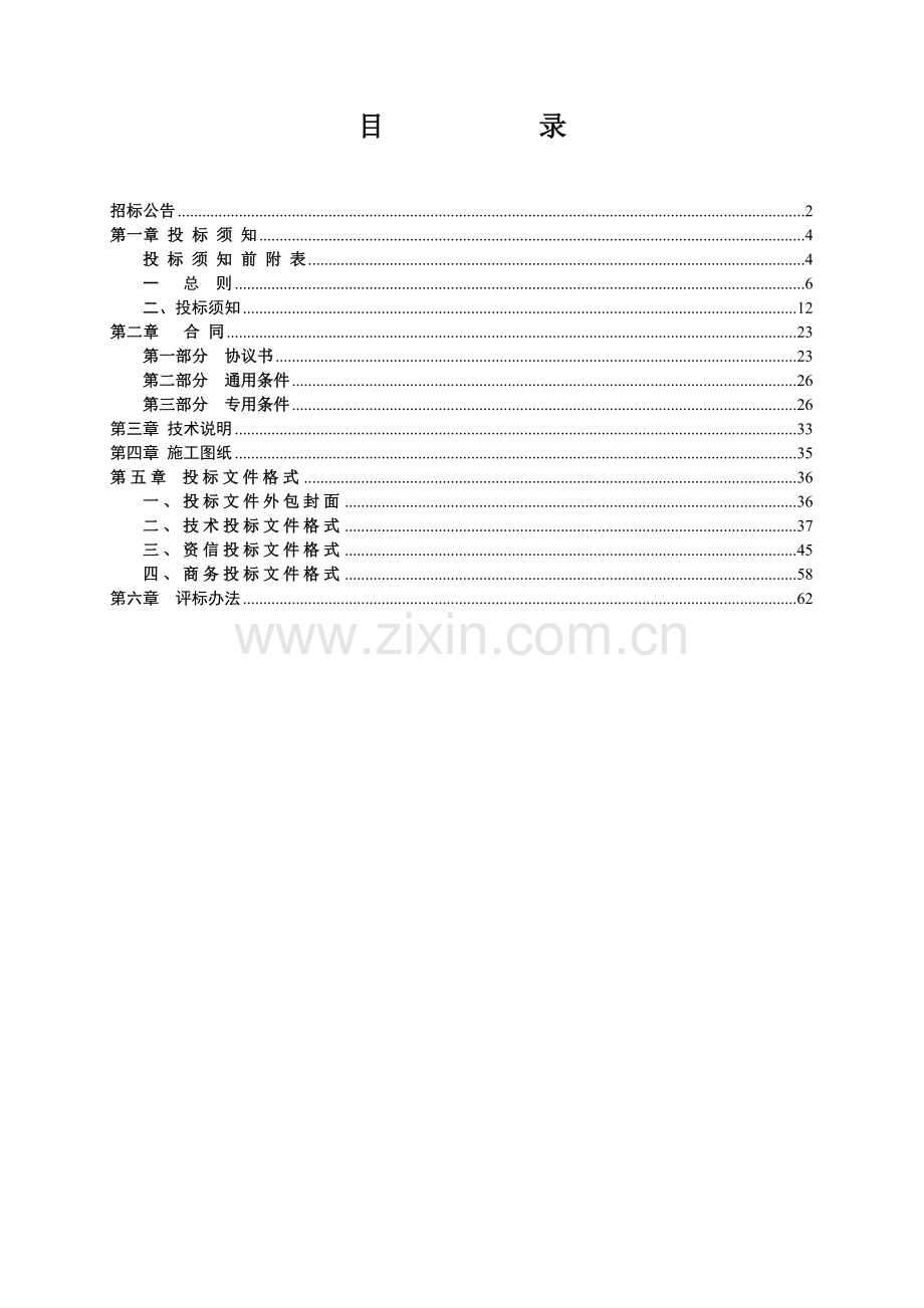 (第二次定稿)城区污水处理厂一厂改扩建工程施工监理项目招标文件---副本.doc_第3页