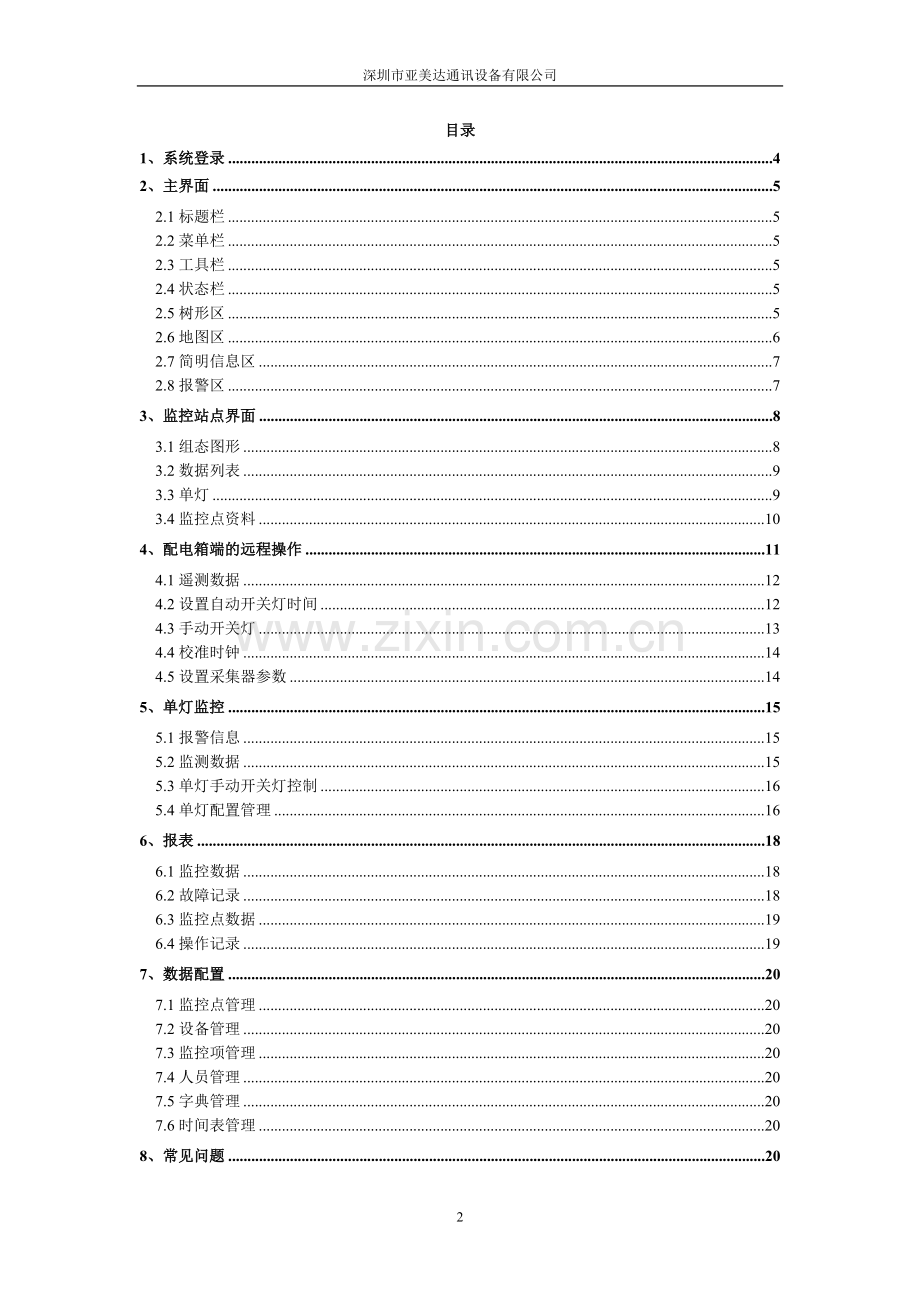 软件系统操作手册.doc_第2页