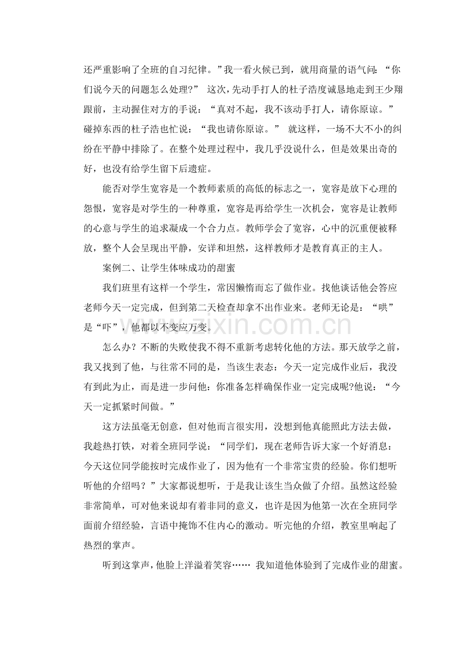 班主任-班级管理案例分析.doc_第2页