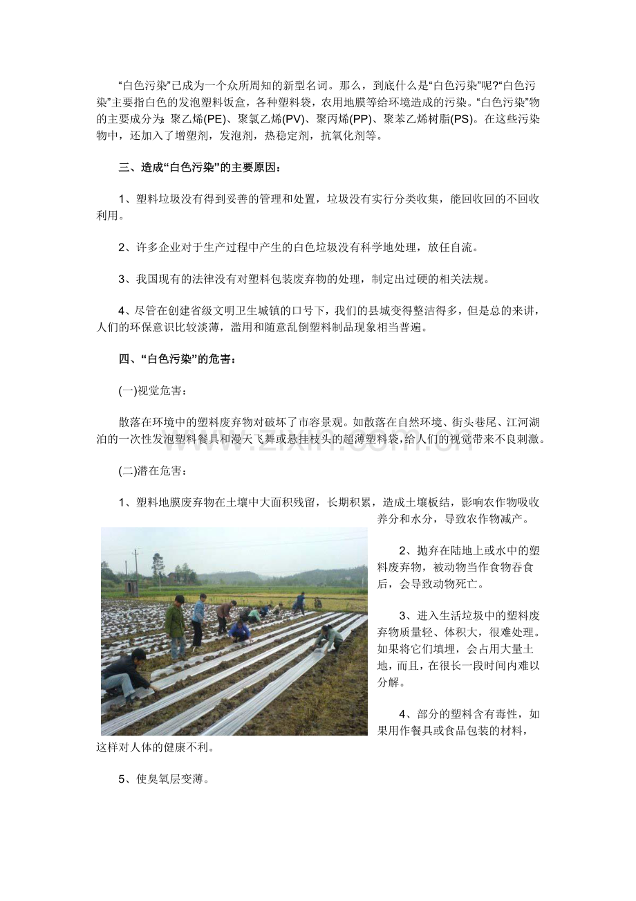 关于环保的社会实践报告.doc_第2页