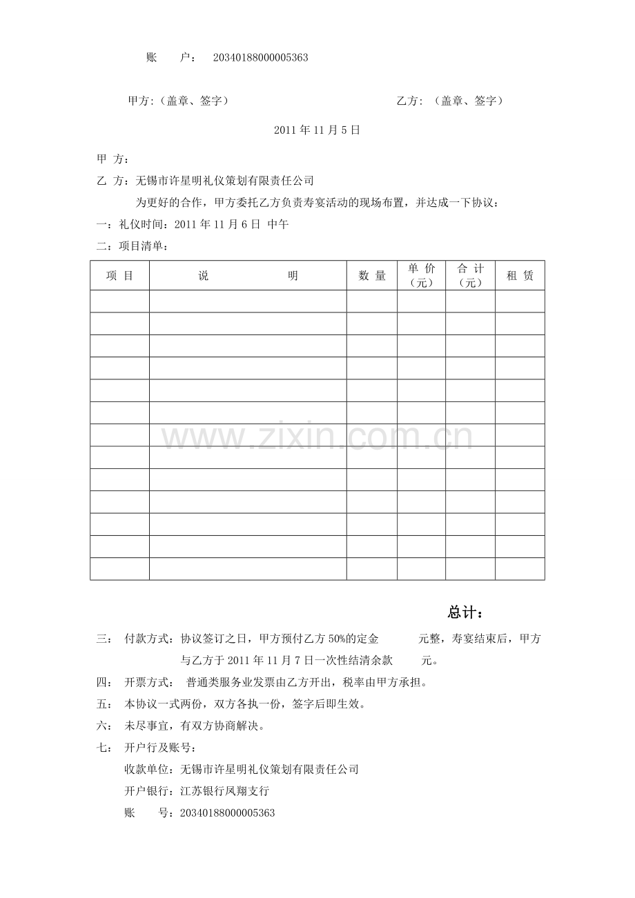 礼仪-策划公司.doc_第2页