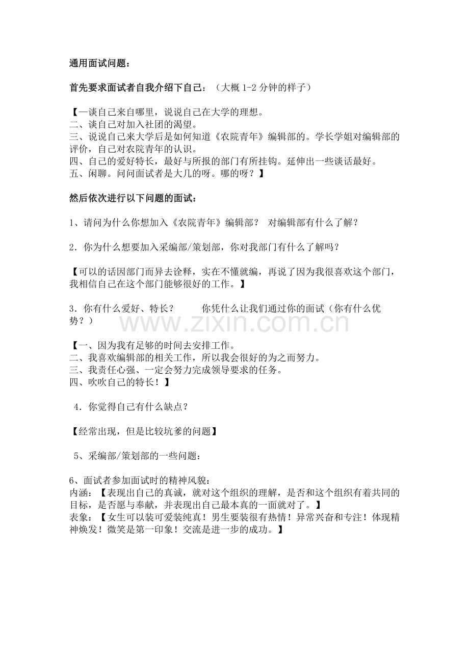 策划部招新面试题.doc_第1页