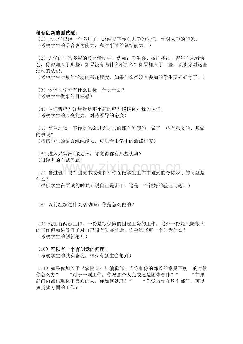 策划部招新面试题.doc_第2页