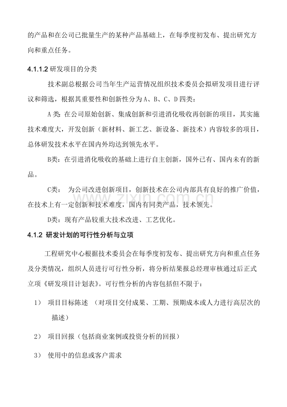 研发项目招标管理制度.doc_第2页