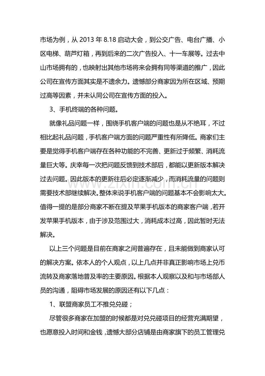 兑兑碰现阶段市场问题总结分析.doc_第2页