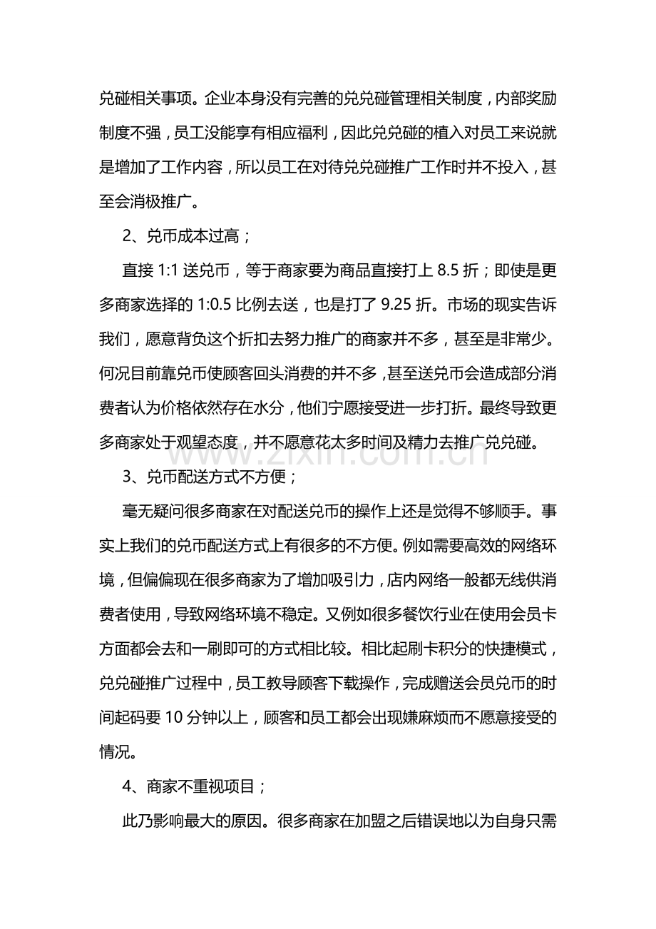 兑兑碰现阶段市场问题总结分析.doc_第3页