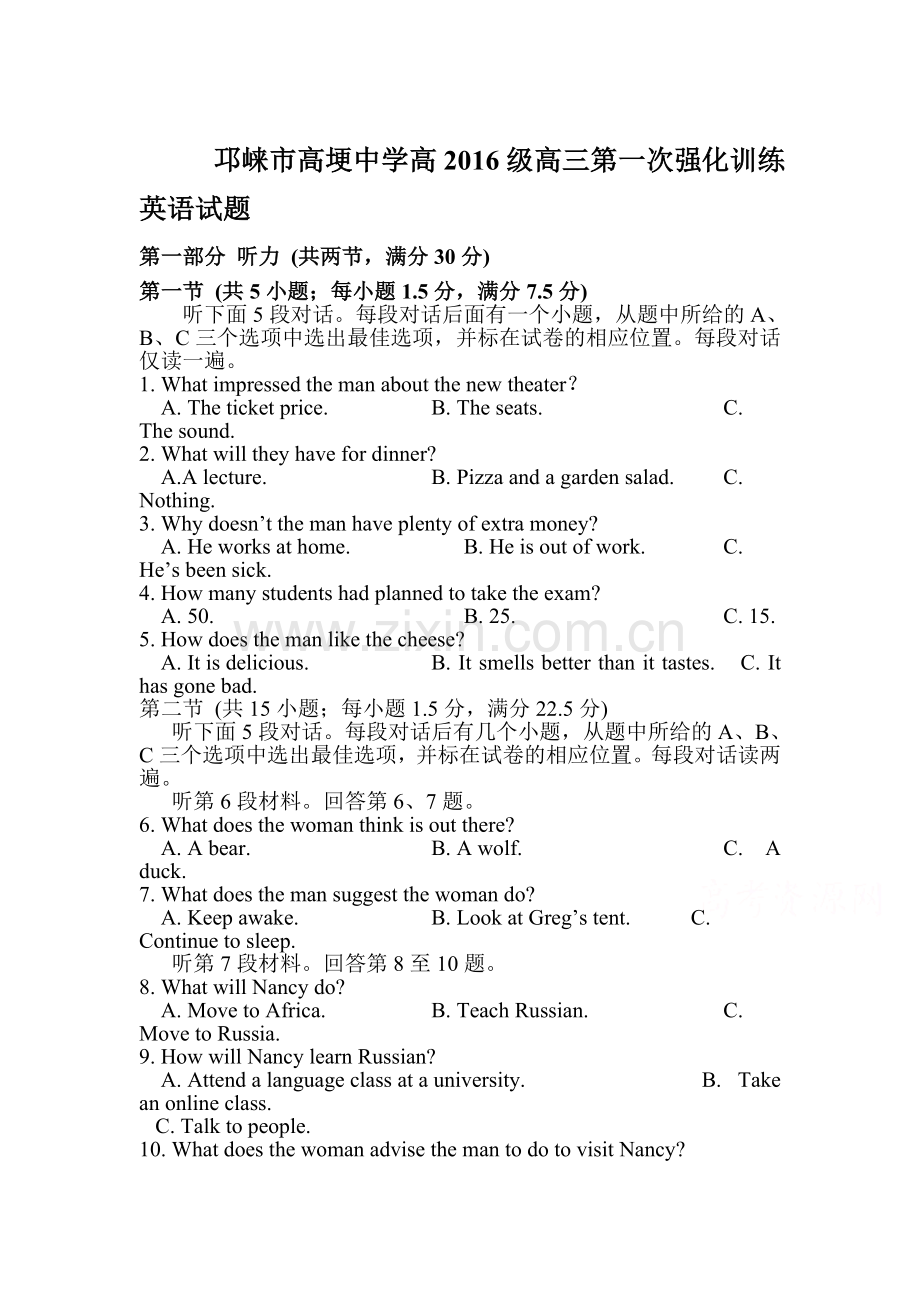 四川省邛崃市2016届高三英语下册强化训练题.doc_第1页