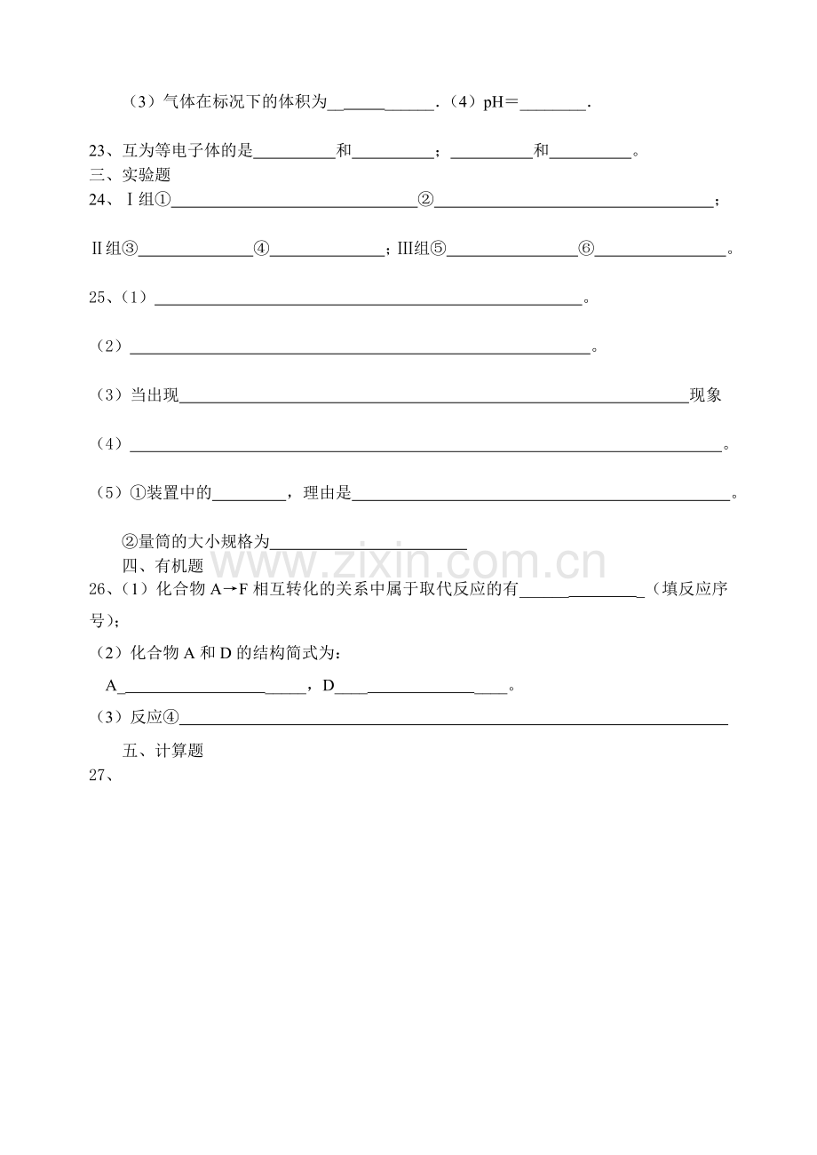 第一学期联谊学校期中考1.doc_第2页