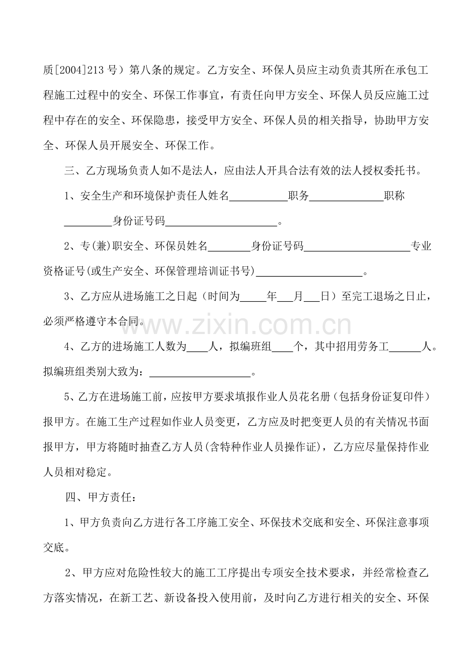 安全生产承包协议书.doc_第2页