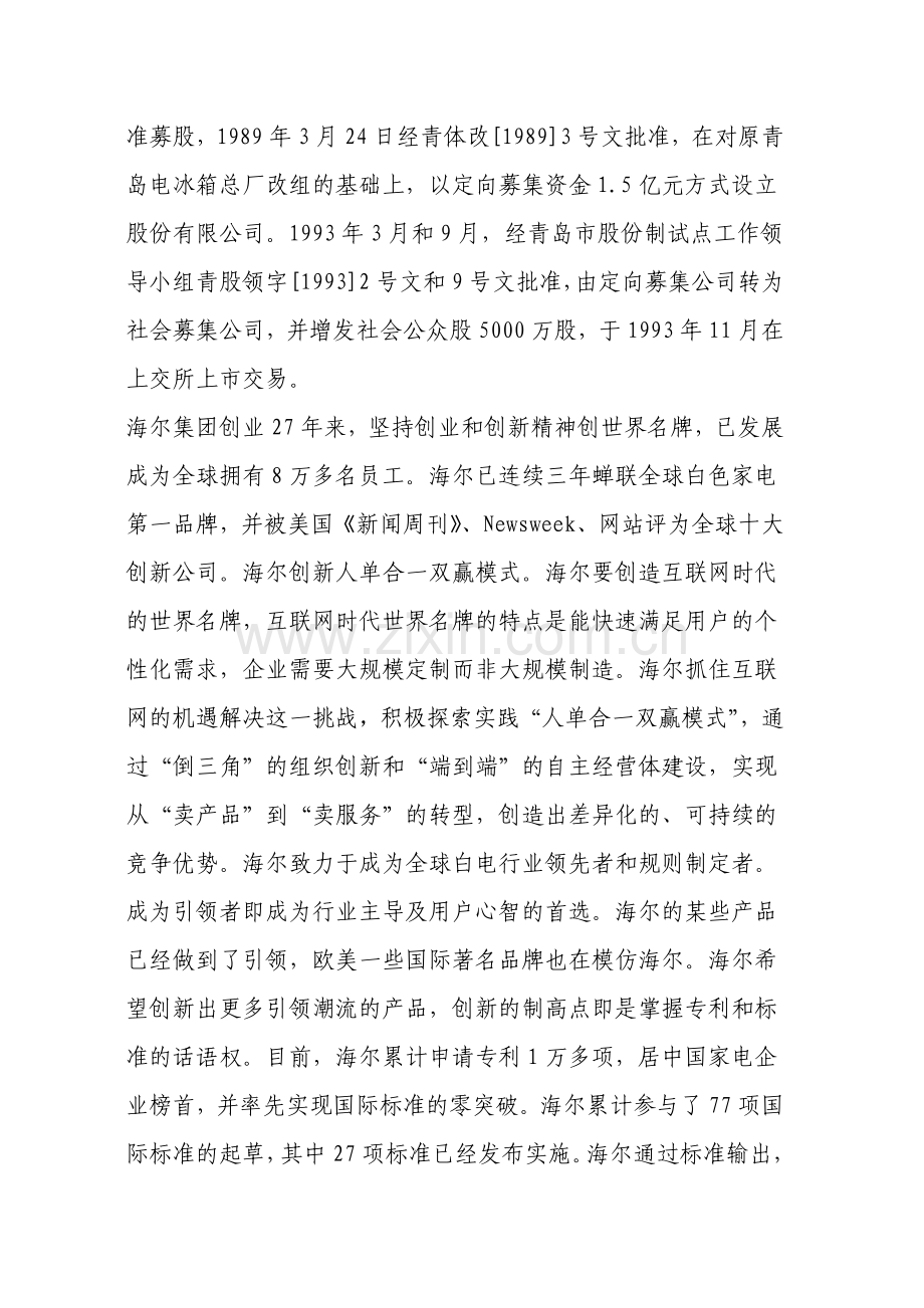 财务报表分析—青岛海尔集团偿债能力分析.doc_第2页