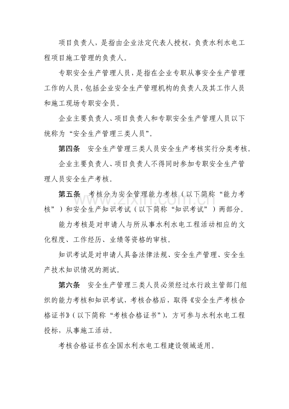 三类人员考核管理办法.doc_第2页