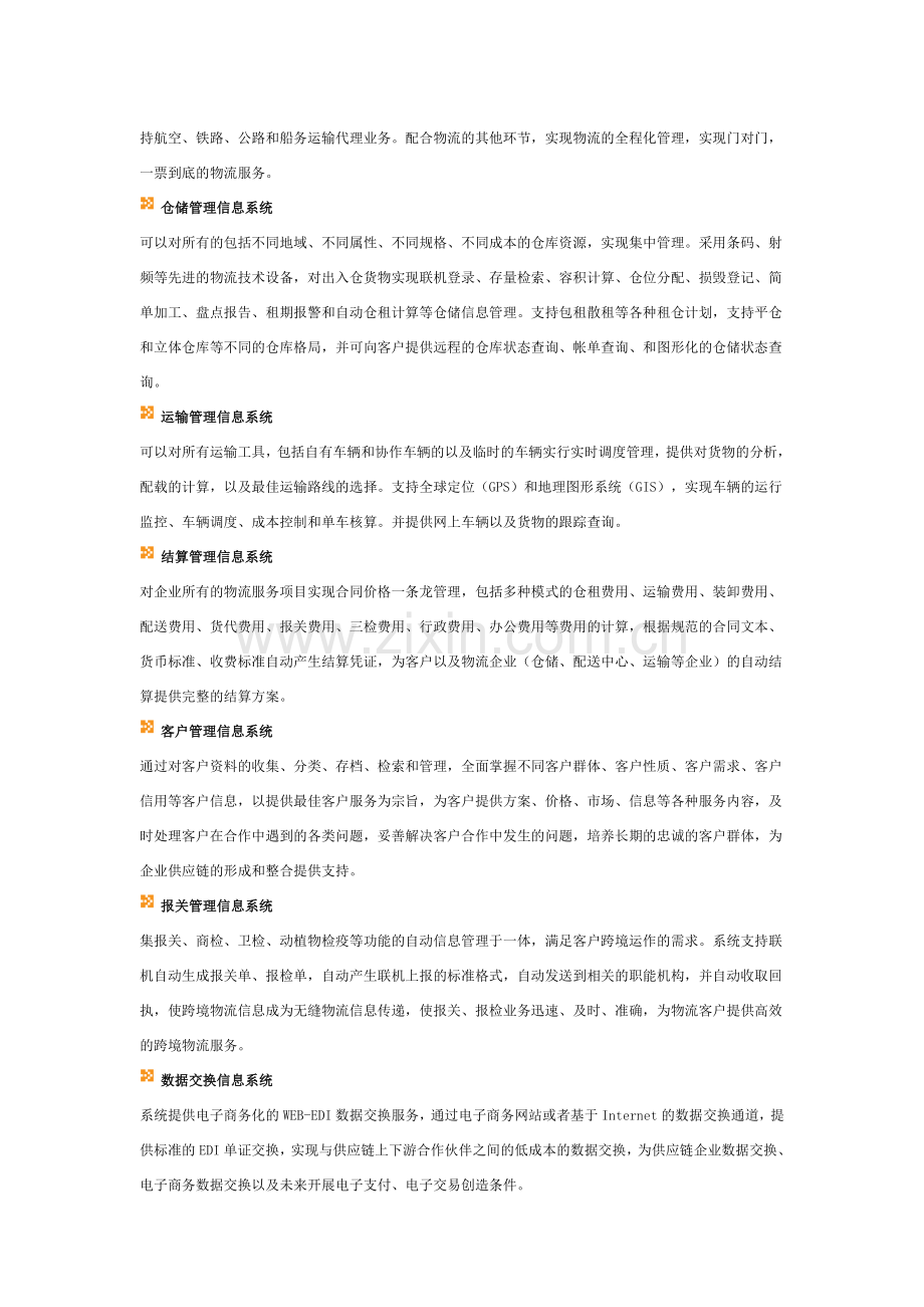 中海2000综合物流解决方案系统架构图.doc_第3页