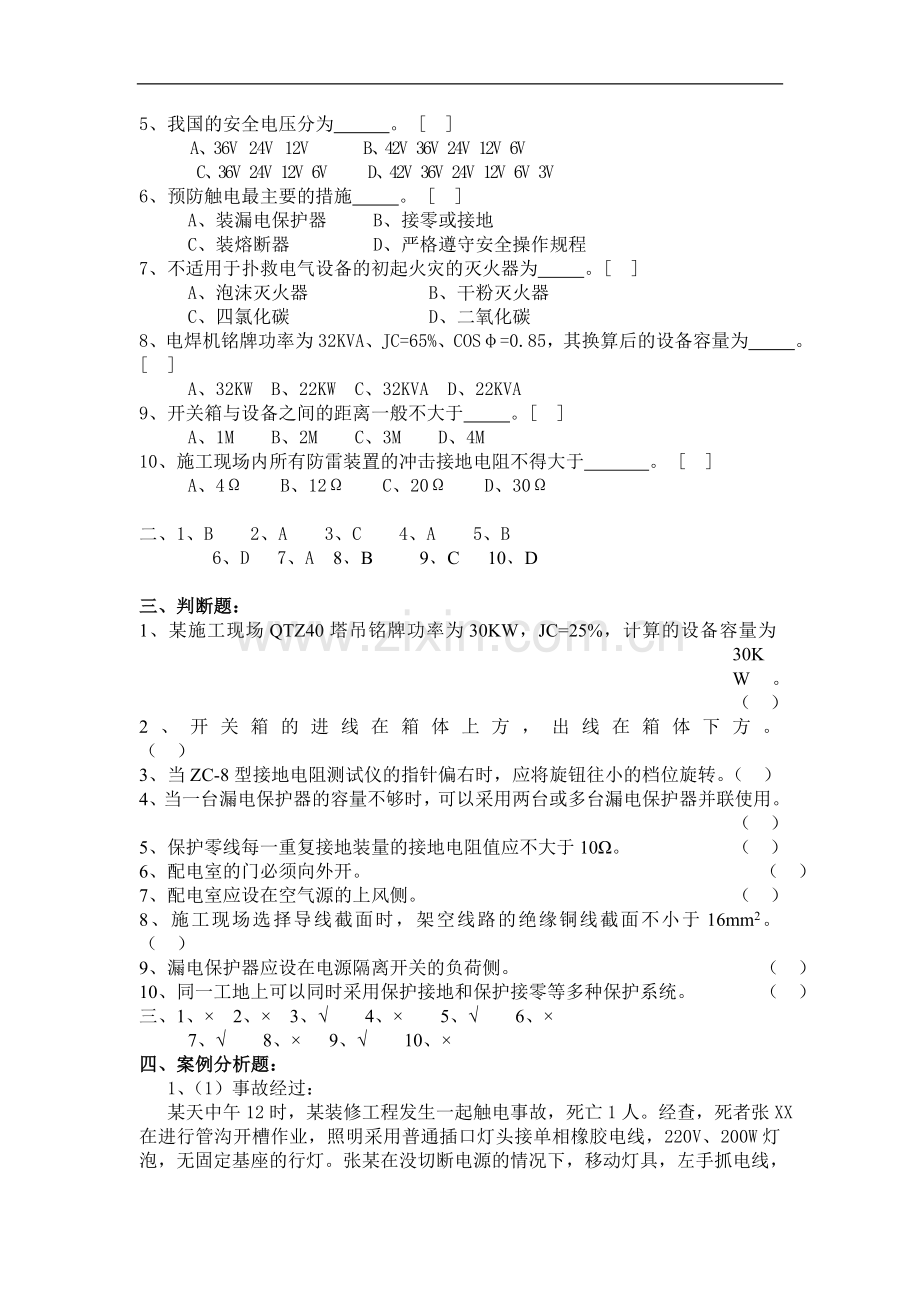 建筑电气试题及答案.doc_第2页