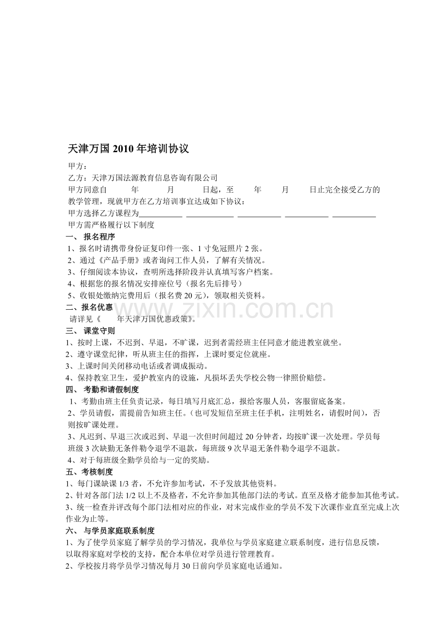 2010年学员培训协议.doc_第1页