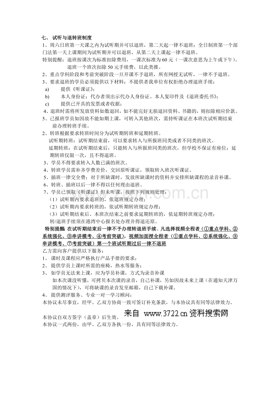 2010年学员培训协议.doc_第2页