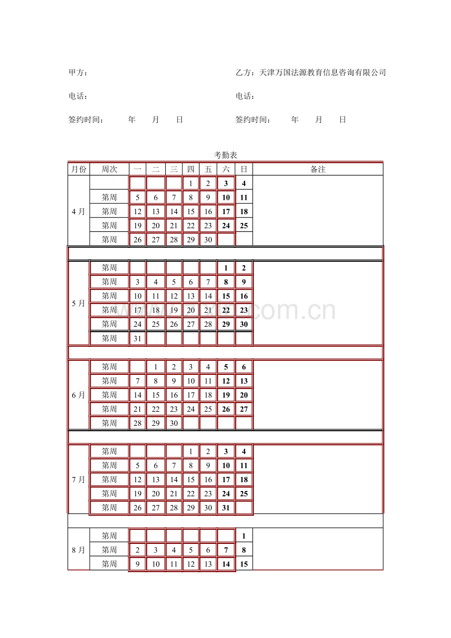 2010年学员培训协议.doc_第3页