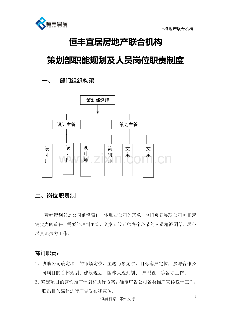 策划部制度规范.doc_第1页