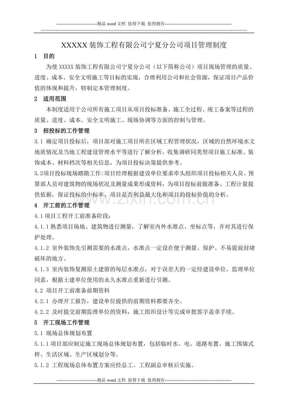 工程管理制度V10.doc_第1页