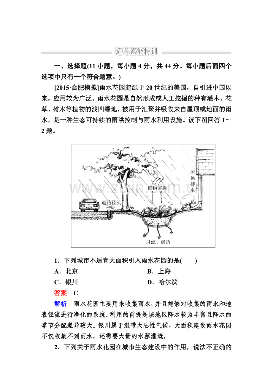 高三地理考点知识复习训练2.doc_第1页