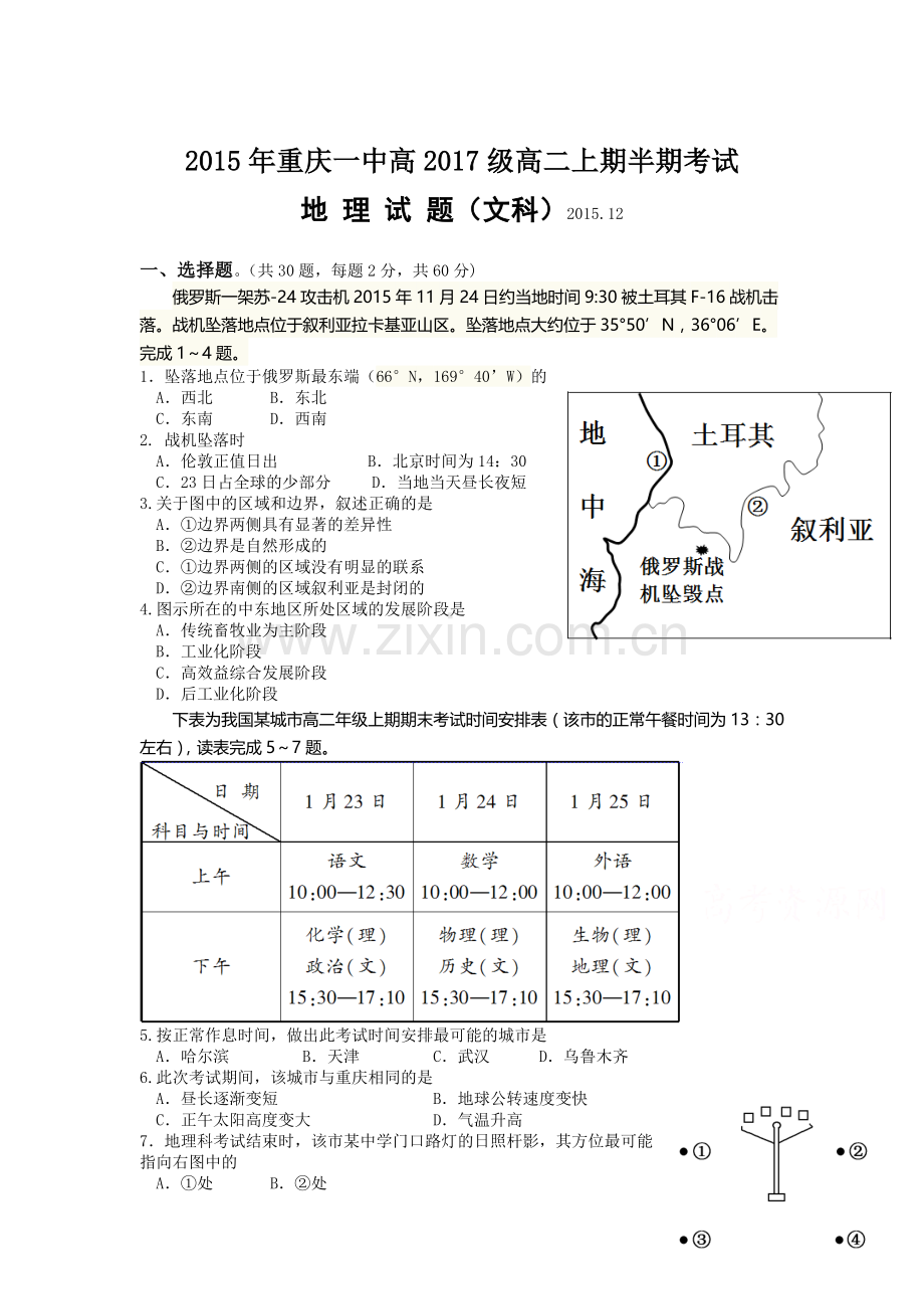 重庆一中2015-2016学年高二地理上册期中试题.doc_第1页