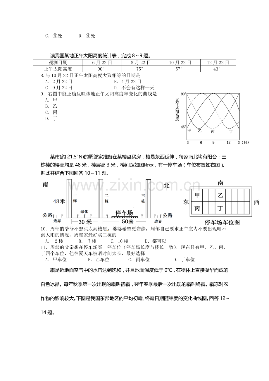 重庆一中2015-2016学年高二地理上册期中试题.doc_第2页