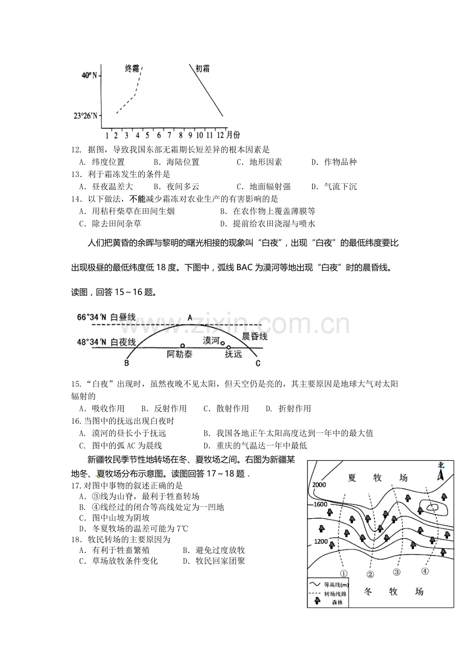 重庆一中2015-2016学年高二地理上册期中试题.doc_第3页