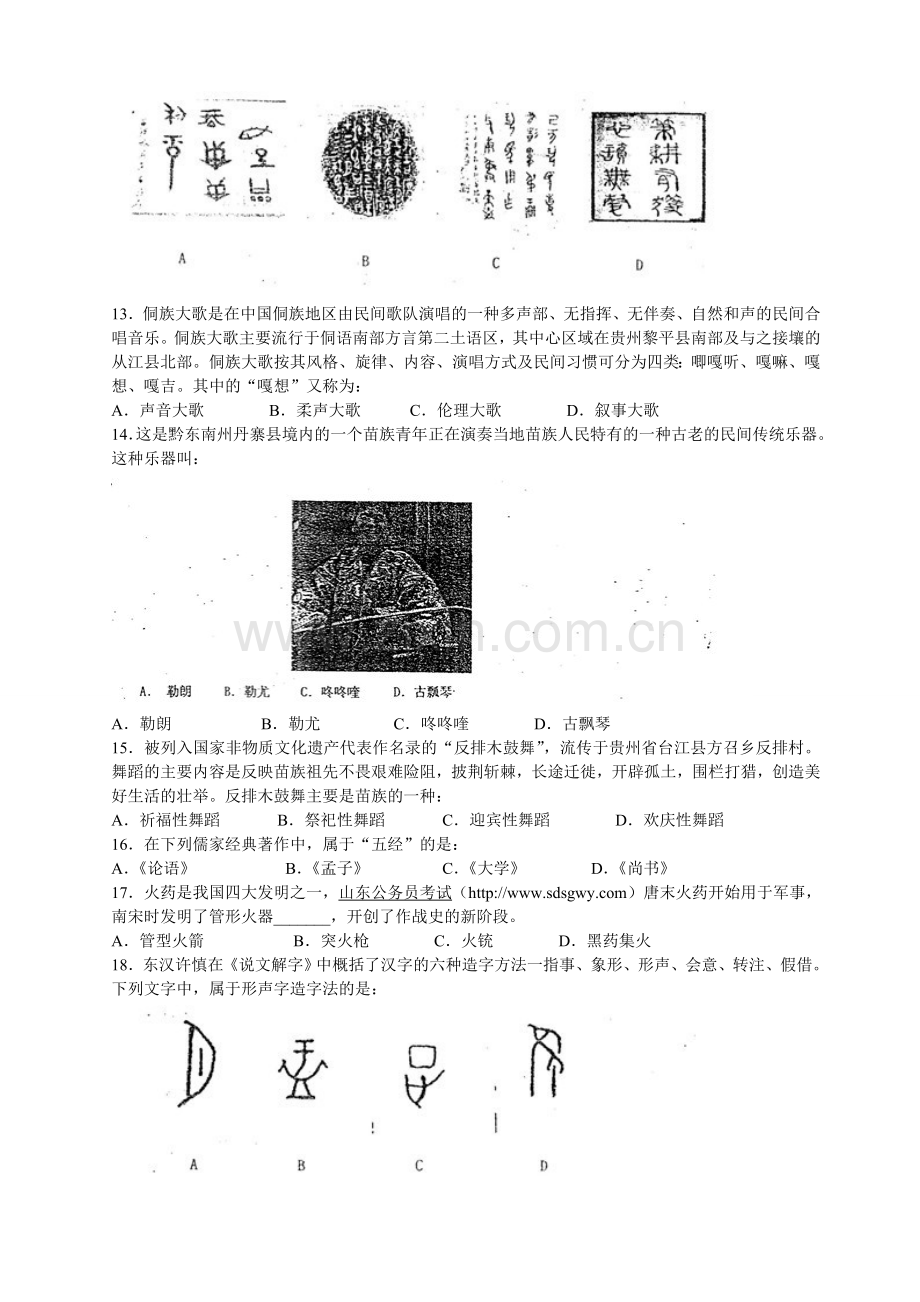 公共基础知识试题答案.doc_第2页