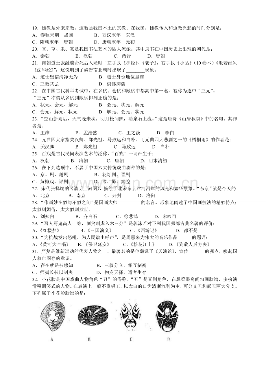 公共基础知识试题答案.doc_第3页