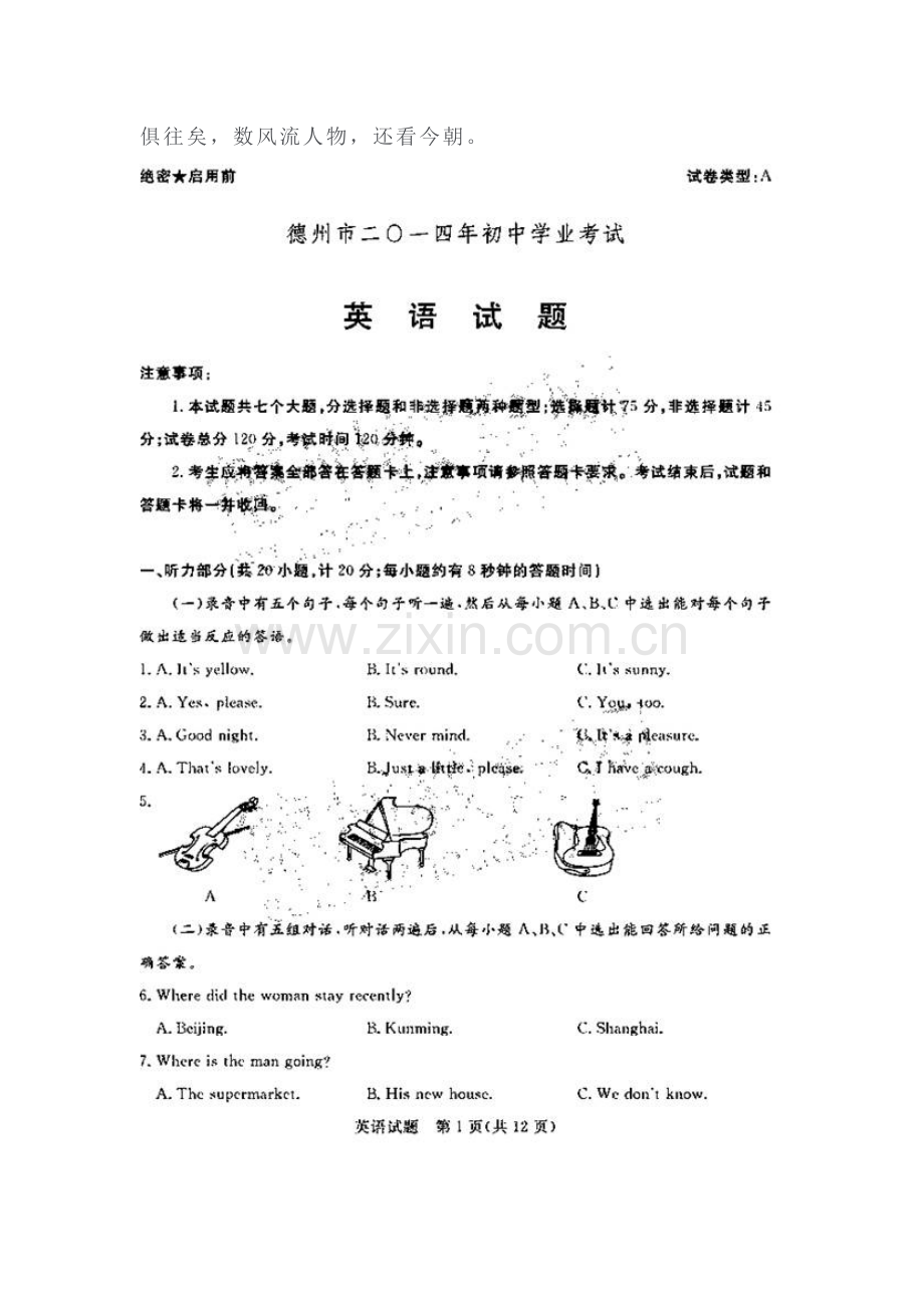 2014年德州市中考英语试题.doc_第3页