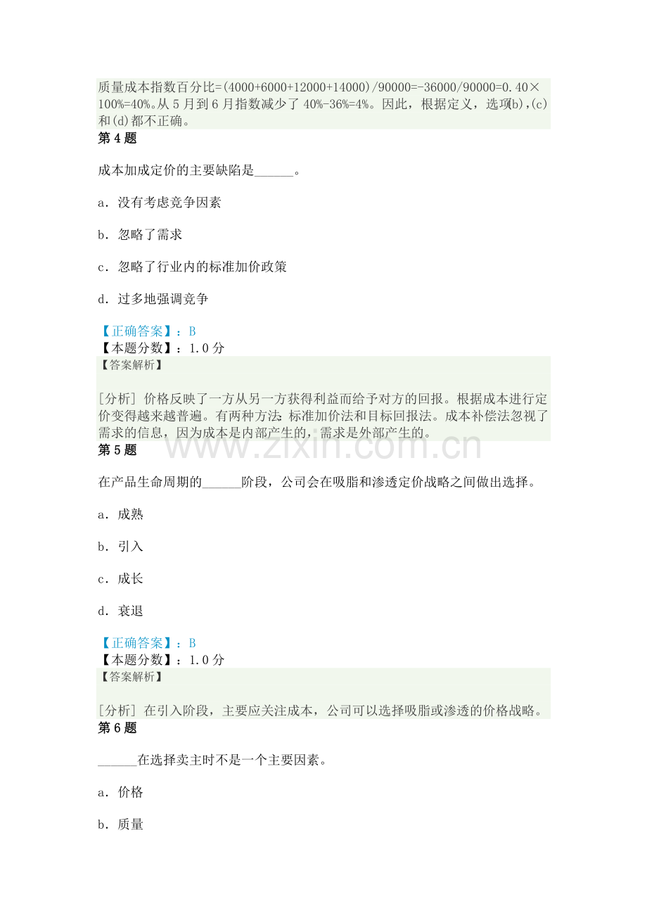 2014年经营分析与信息技术-商业流程考试试题及答案解析(三).doc_第3页