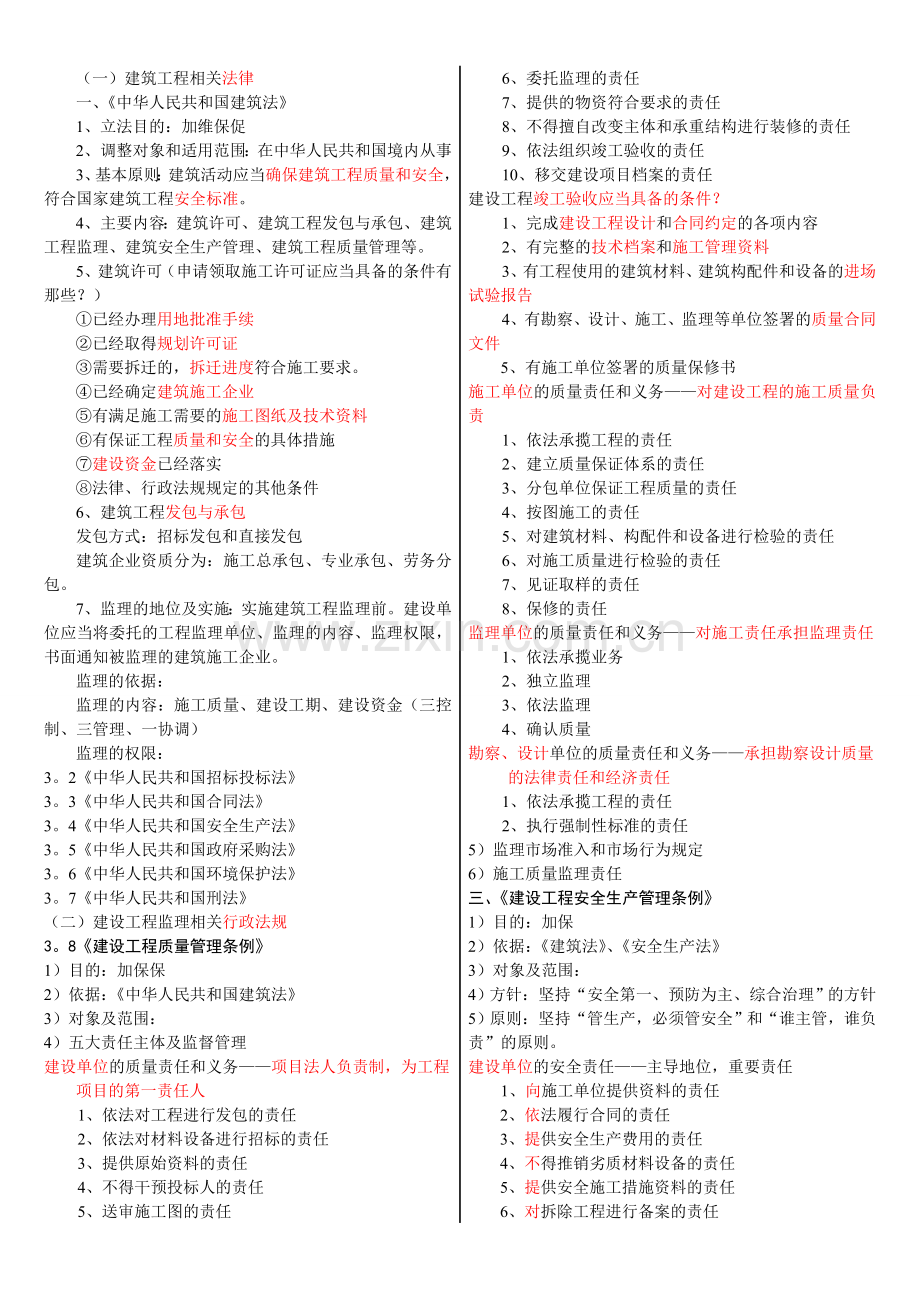 2013年重庆监理工程师复习要点.doc_第2页