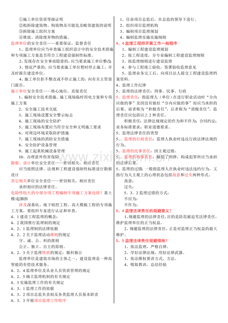 2013年重庆监理工程师复习要点.doc_第3页