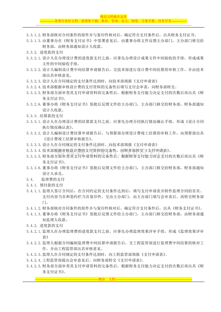 地产公司支付业务管理办法.doc_第2页