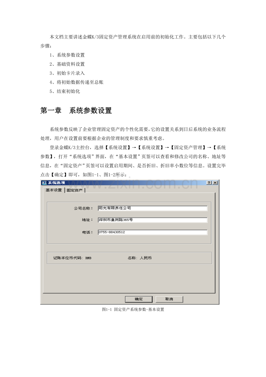 CML-金蝶固定资产模块初始化流程详解.doc_第3页