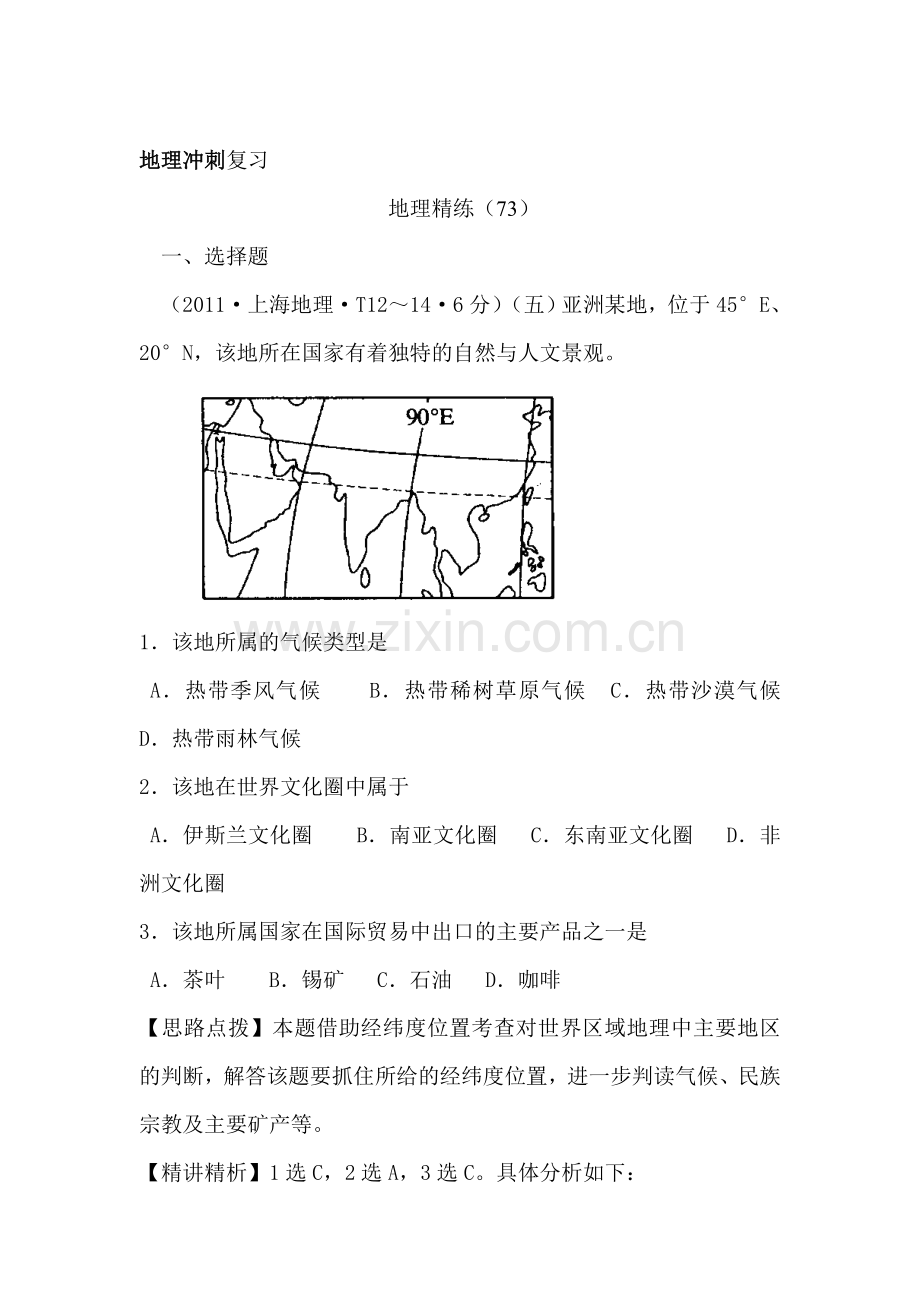 高考地理冲刺复习精炼检测试题12.doc_第1页