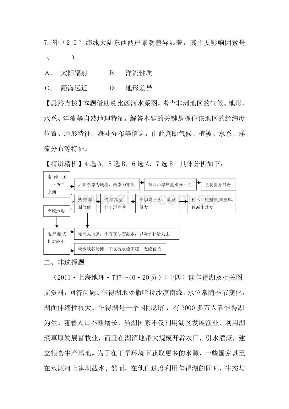 高考地理冲刺复习精炼检测试题12.doc_第3页