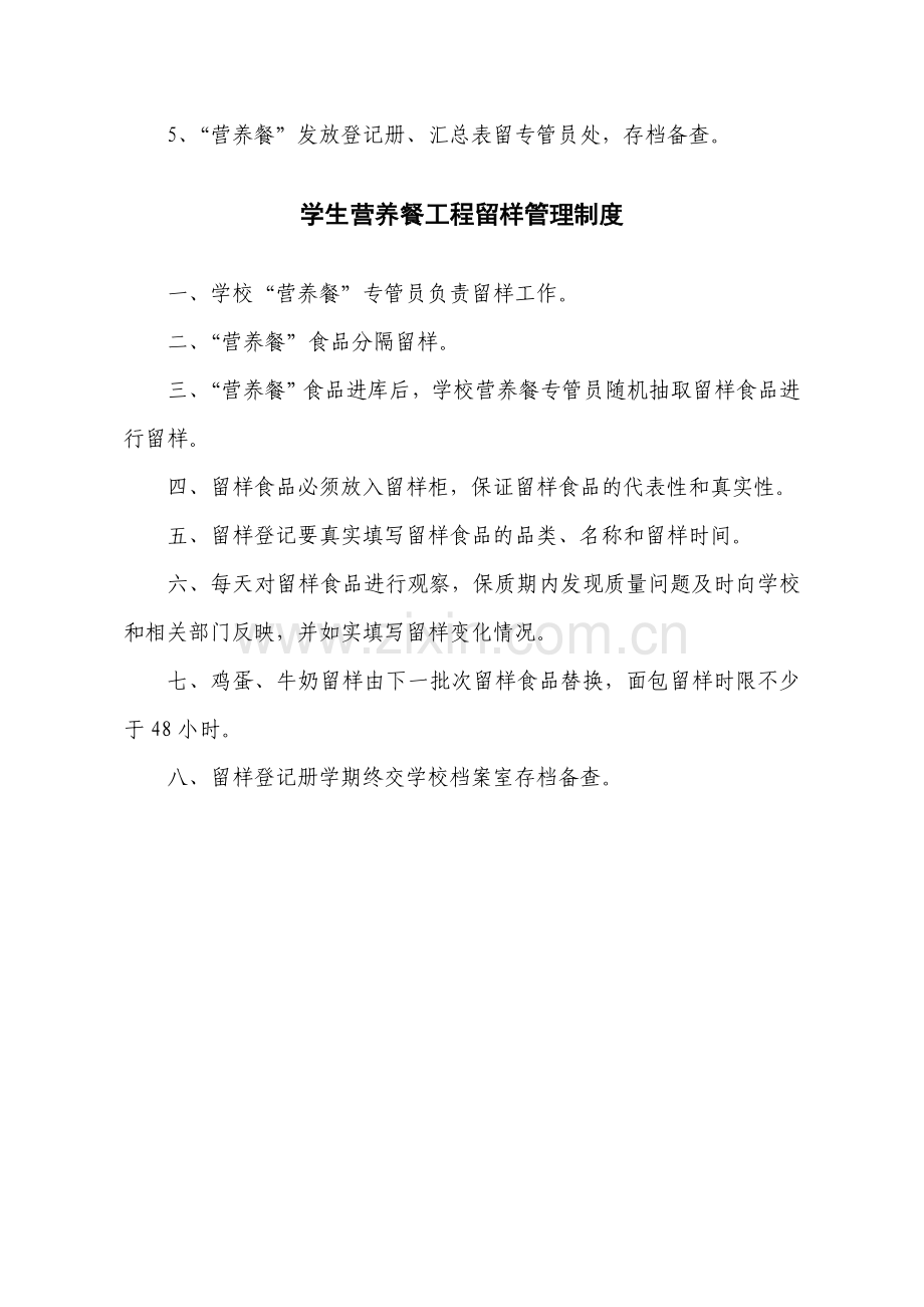 清水中学学生营养餐工程管理制度汇编.doc_第3页