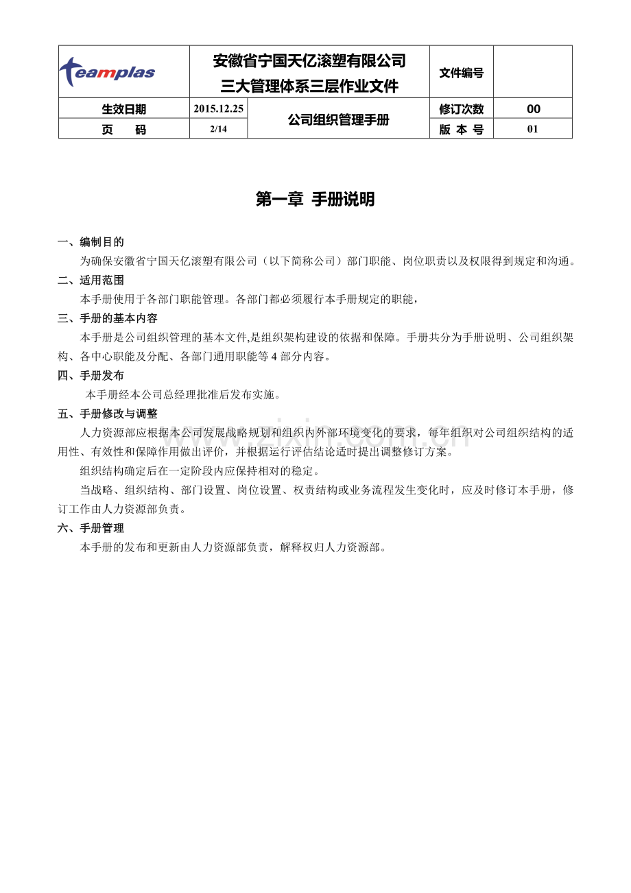 公司组织管理手册.doc_第2页